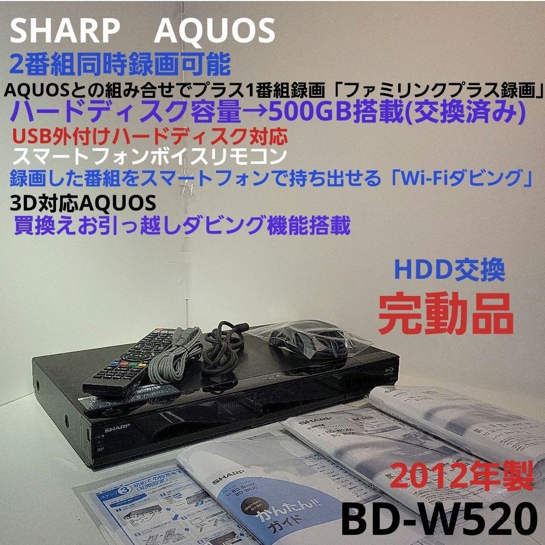 値引きする AQUOS SHARP 500GB+外付け可能・W録画可能 BD-W520