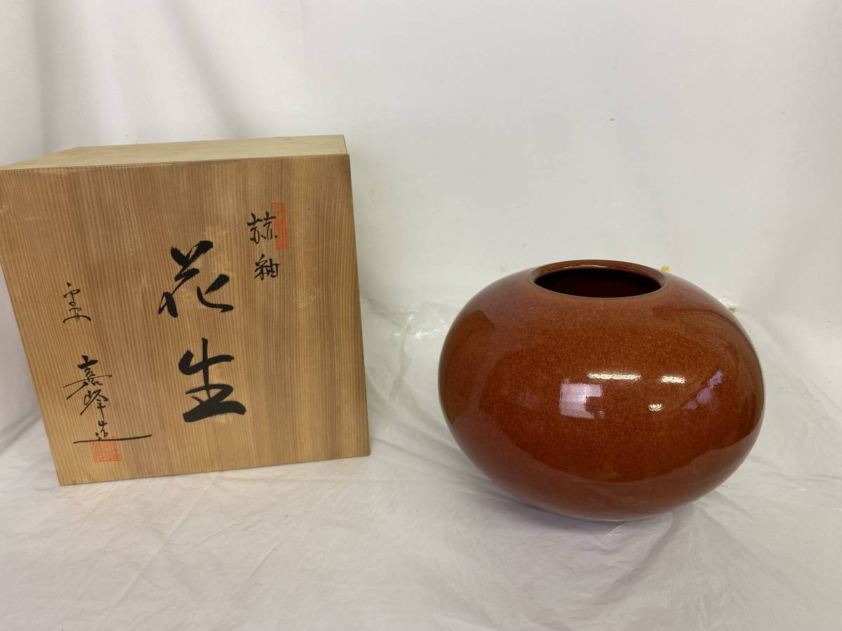 Yahoo!オークション - 京焼 清水焼 平安 喜峰 造 赫釉 花生 花入 Yahoo!オークション - 京焼 清水焼 平安 喜峰 造 赫釉 花生 花入