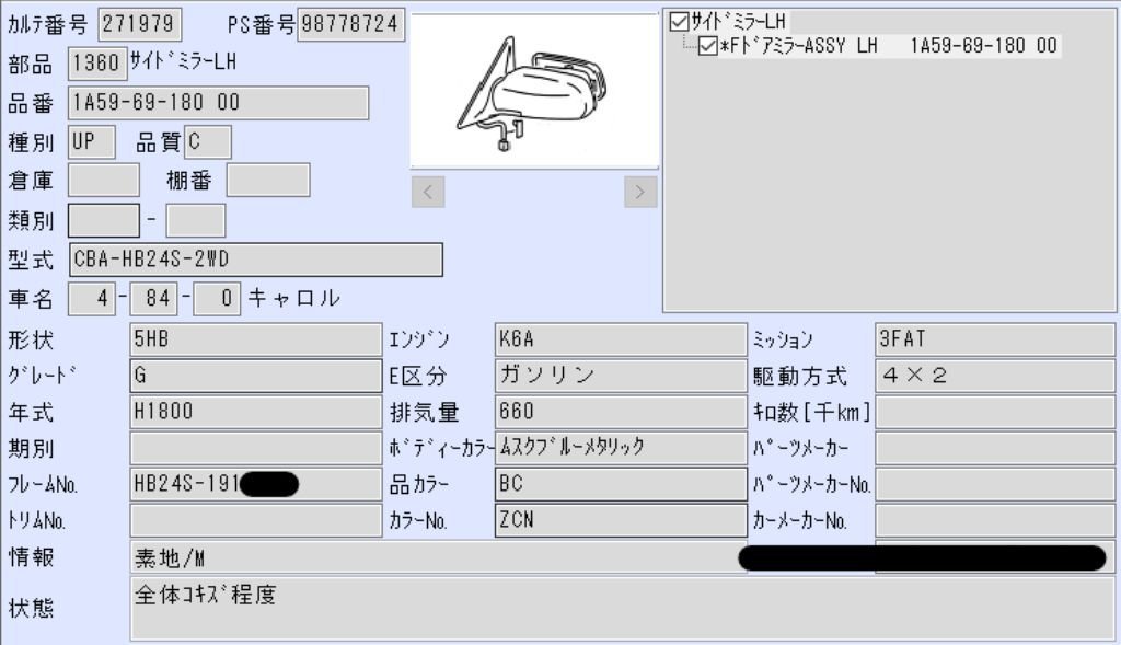 キャロル　HB24S　左サイドミラー　No.271979_画像4