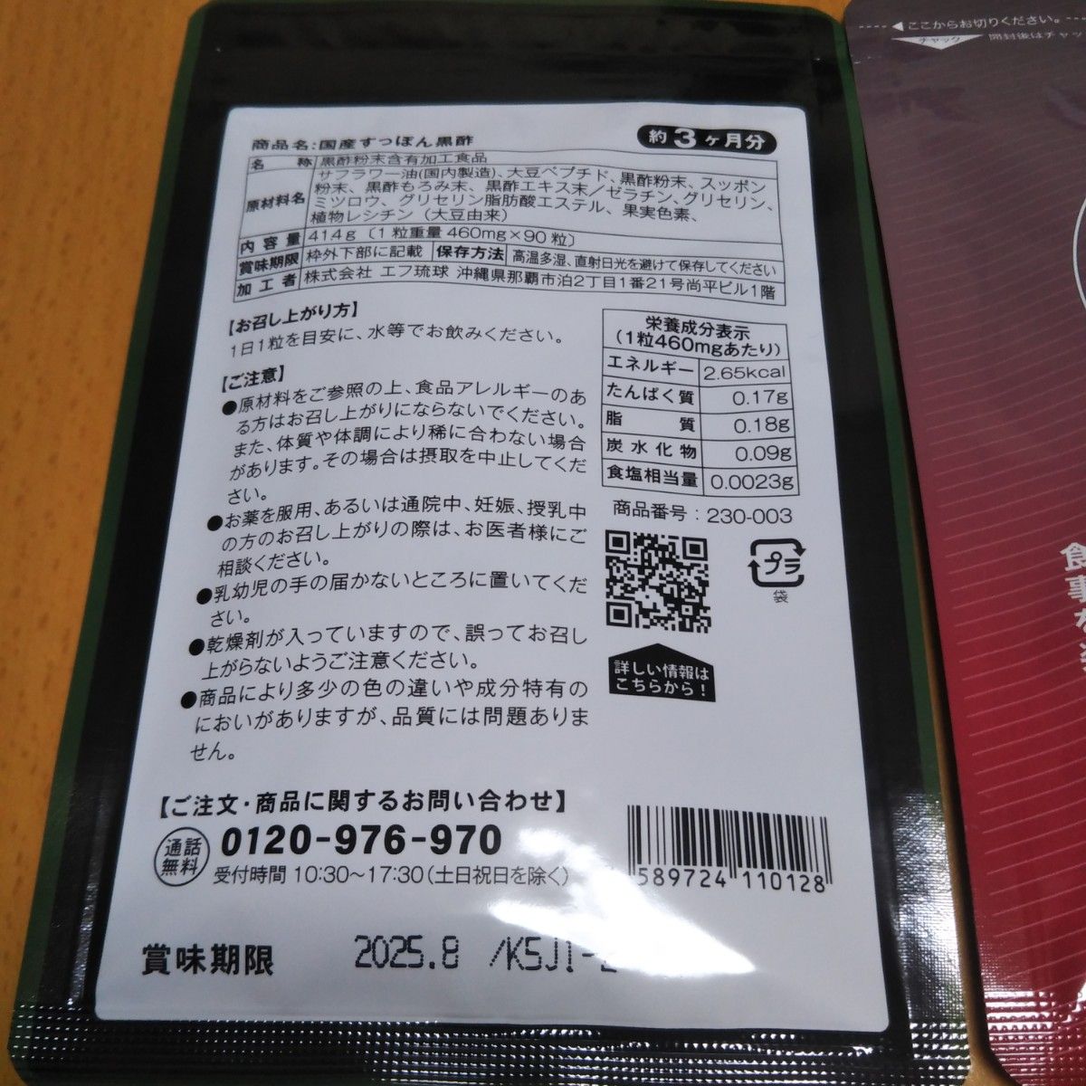 国産すっぽん黒酢１袋90粒入約３ヵ月分×アクティブな毎日に！栄誉機能食品の亜鉛サプリメント1袋90粒入各約３ヵ月分新品