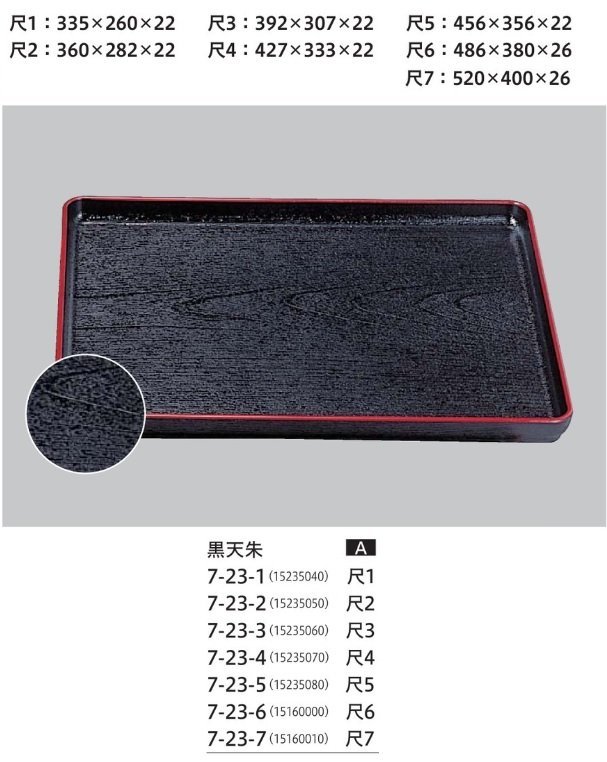 * business use lacquer ware large . wood grain tray black heaven . inside wide type shaku 1( approximately 335X260mm)50 sheets Echizen paint made in Japan new goods 