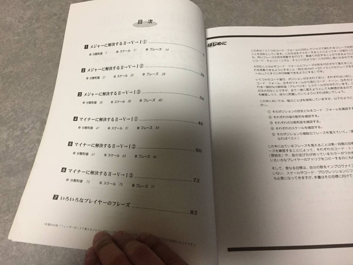 ジャズ・ギター/ツーファイブ・トレーニング―フィンガーボードで覚えるアドリブ・フレーズ 　　関口祐二 (著)_画像2