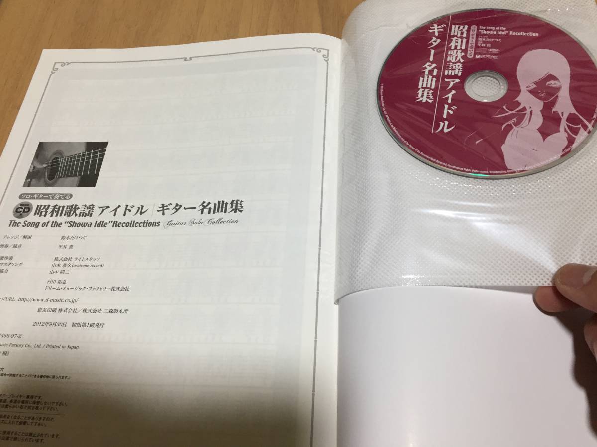 ソロギターで奏でる 昭和歌謡アイドルギター名曲集 CD付 時代を越えて愛される珠玉の名曲集 (TAB譜付スコア) 鈴木 たけつぐ (著, 編集)_画像6