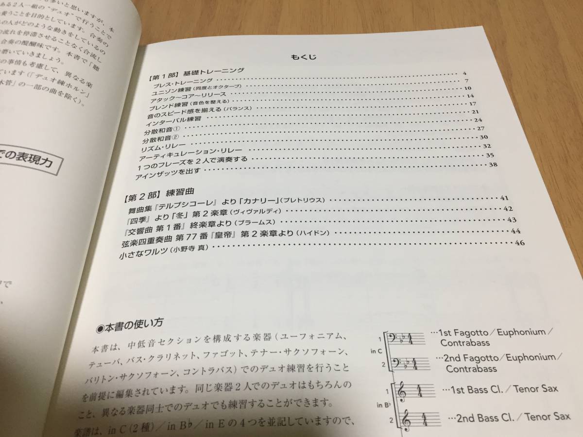 デュオ練中低音セクション 合奏の最少単位の「2人」で取り組む基礎練習　　宇畑 知樹 (監修), 小野寺 真 (編集)_画像3