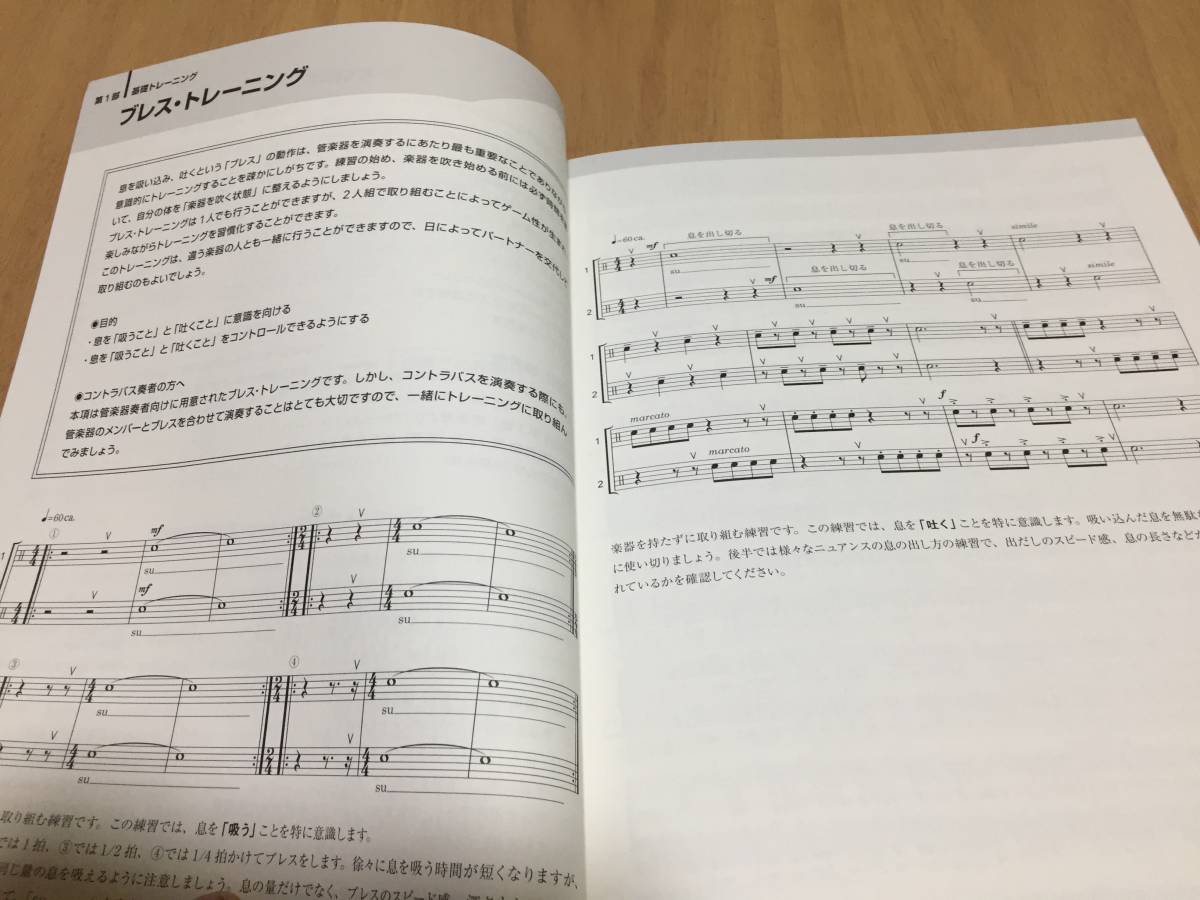 デュオ練中低音セクション 合奏の最少単位の「2人」で取り組む基礎練習　　宇畑 知樹 (監修), 小野寺 真 (編集)_画像4