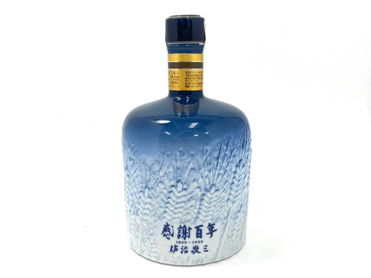□【未開栓】SUNTORY/サントリー 創業100周年記念 有田焼ボトル 感謝