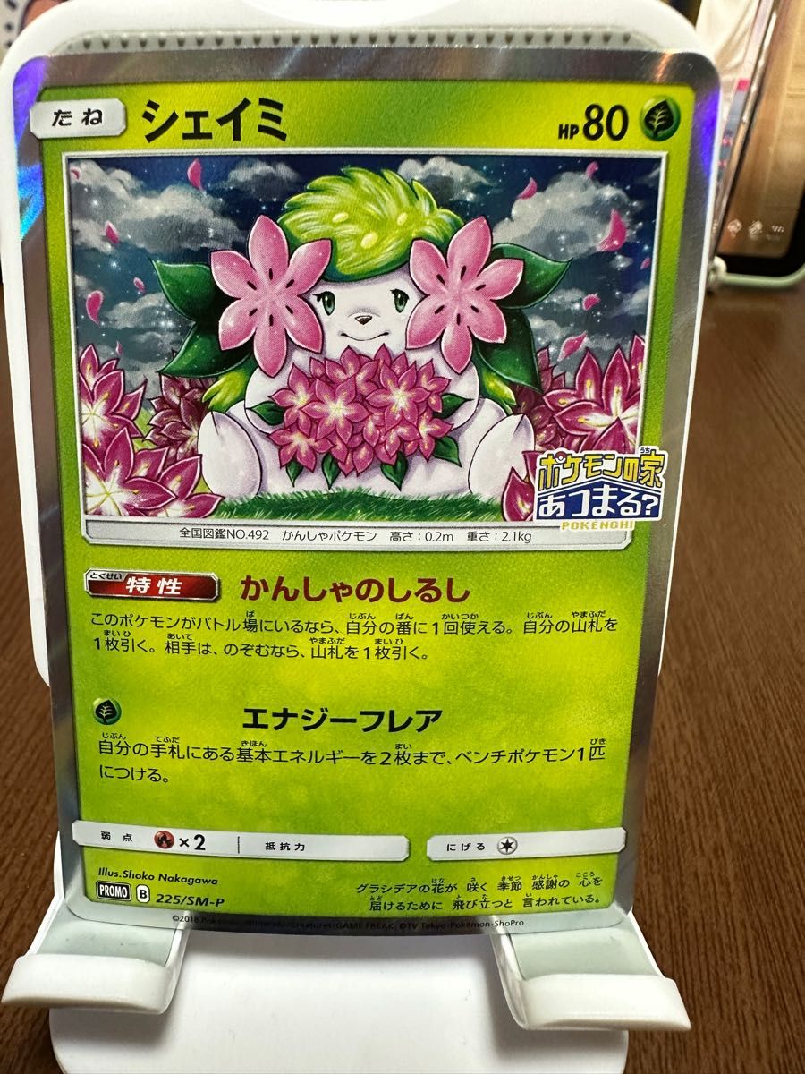 シェイミ しょこたん 中川翔子 ポケモンカード ポケモンセンター ポケモンカードゲーム プロモ