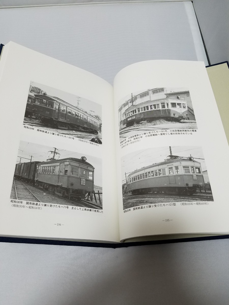 熊本電鉄創立80周年記念史 新たな未来を考える 熊本電気鉄道株式 熊本電鉄創立80周年記念史 新たな未来を考える 熊本電気鉄道株式