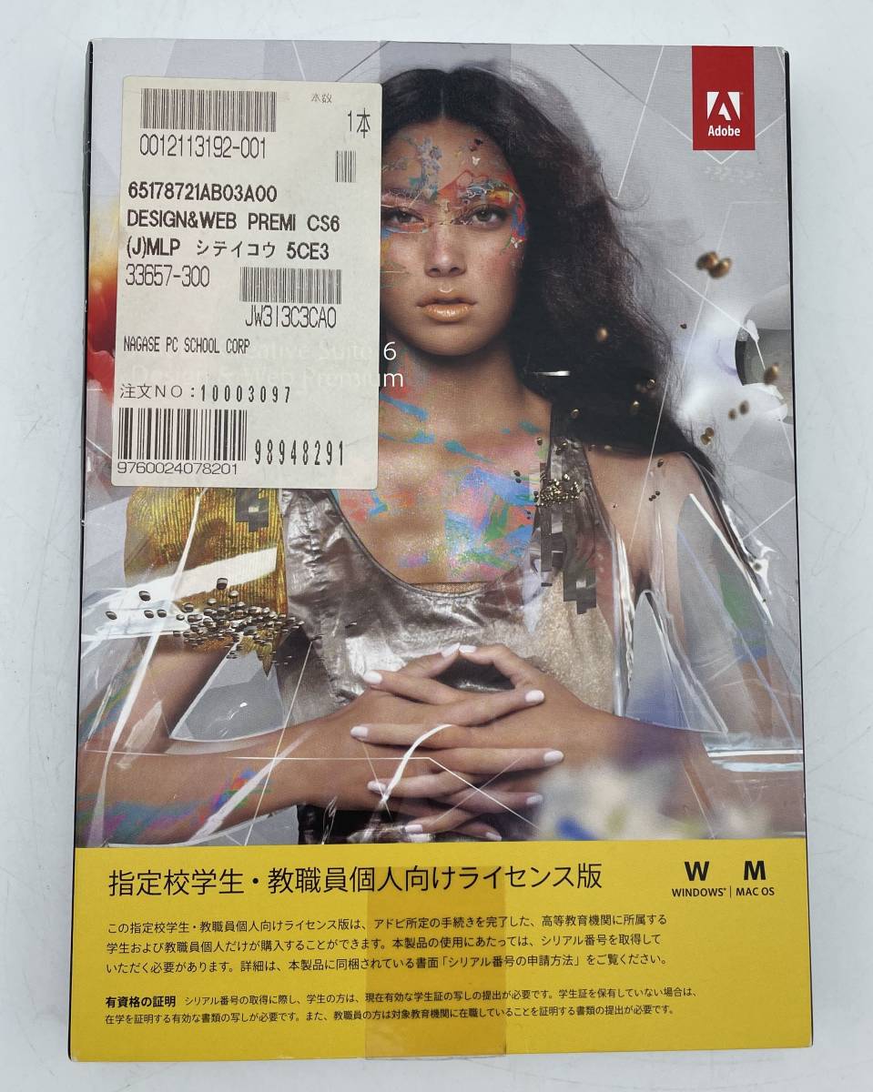 Adobe Creative Suite 6 Design & Web Premium Windows版 Mac版 日本語