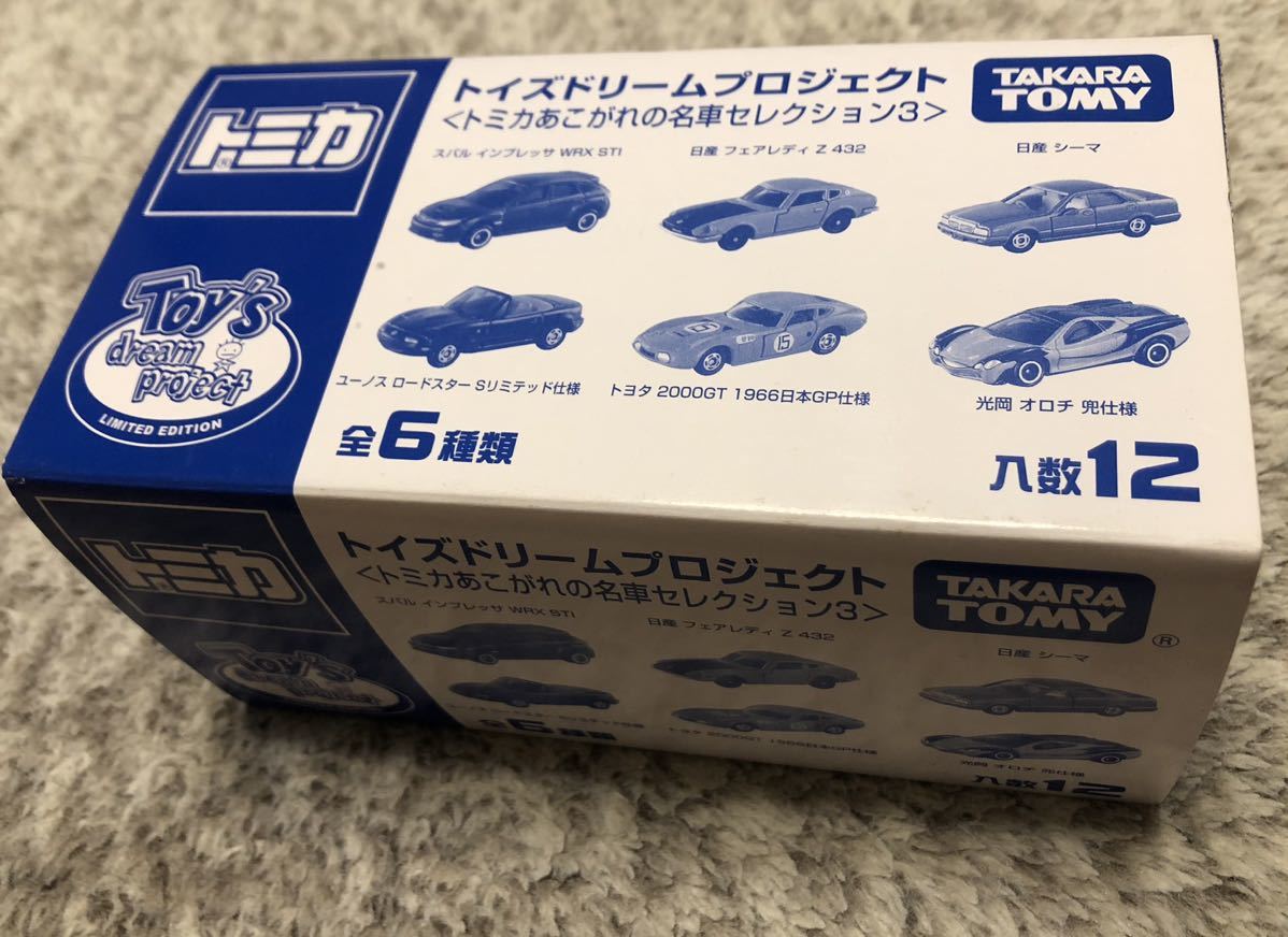 トミカ トイズ ドリームプロジェクト 〈あこがれの名車セレクション3