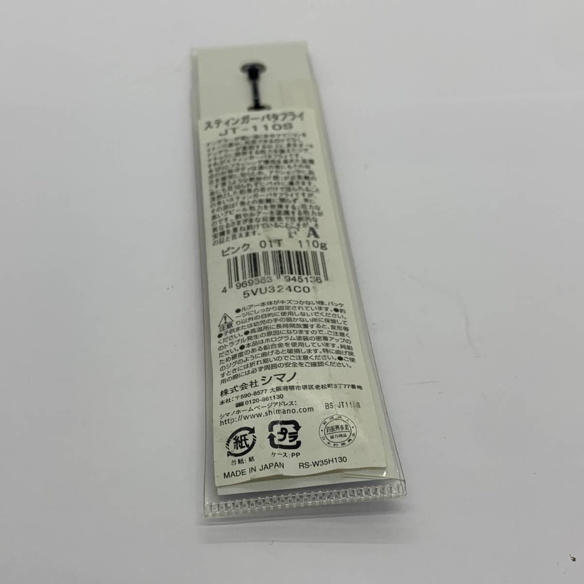 N-8147 シマノ SHIMANO スティンガーバタフライ 110g | www.qmsbrasil