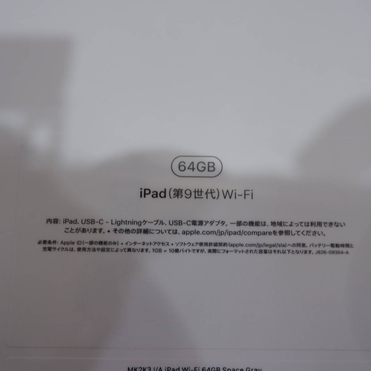 新品未開封 Apple iPad 10.2インチ 第9世代 Wi-Fi 64GB 2021年秋モデル