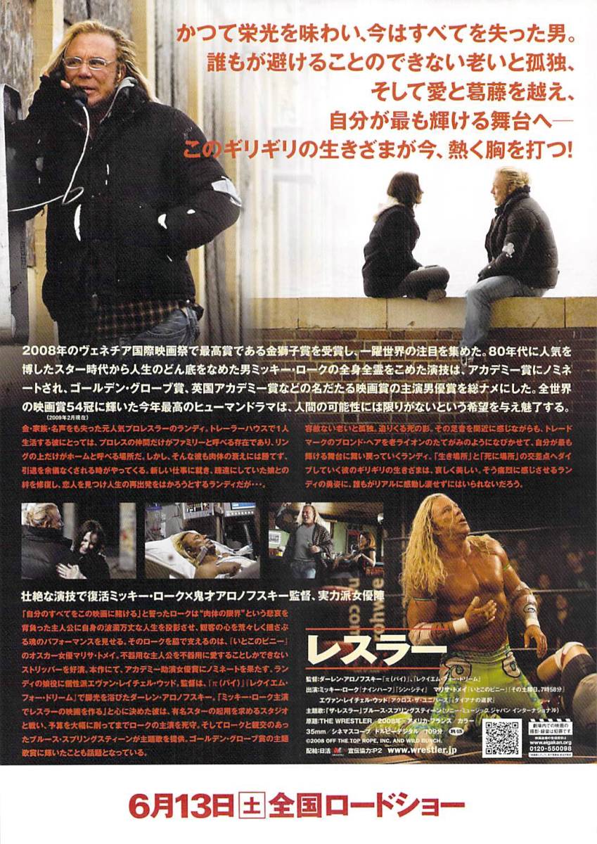 映画 チラシ　レスラー　ミッキー・ローク　マリサ・トメイ　エヴァン・レイチェル・ウッド　THE WRESTLER_画像2