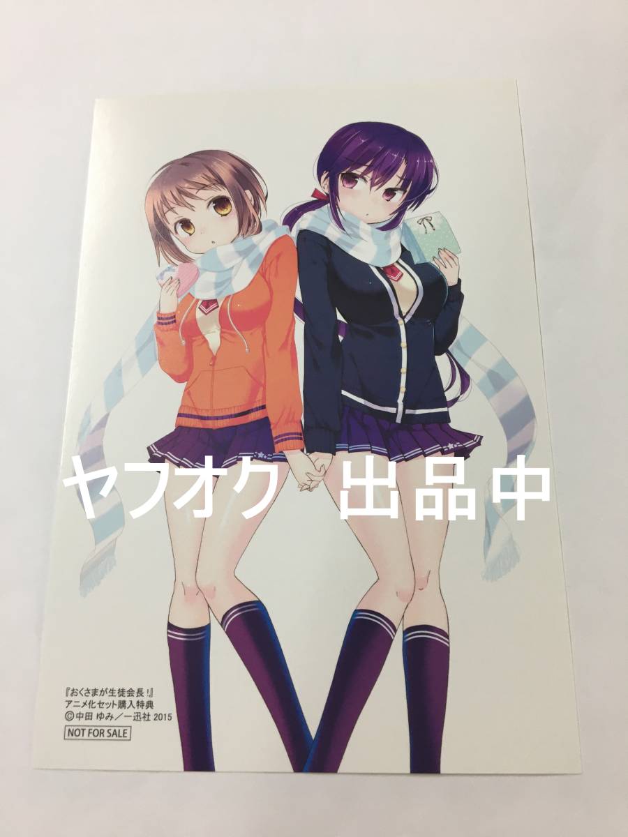 開店祝い おくさまが生徒会長 直筆サイン&イラスト入り複製原画 その他