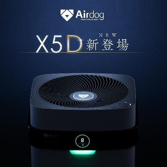 新品】Airdog X5D 新品 空気清浄機① | normanhubbard.com