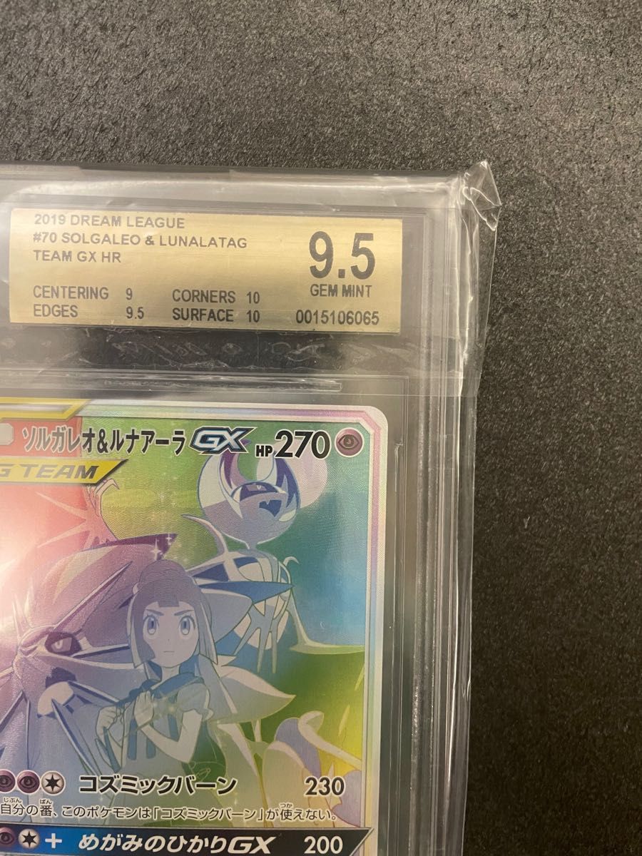ソルガレオ&ルナアーラ SA HR BGS9.5(PSA10 相当) リーリエ