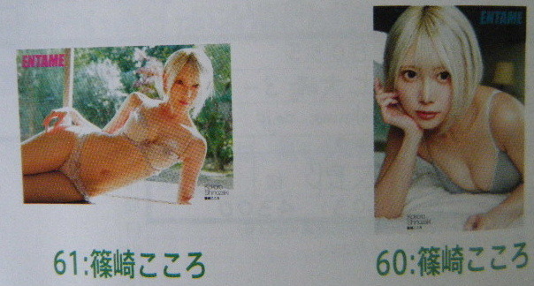 EN2303　A1ポスター　60.61：篠崎こころ　2枚セット_画像1