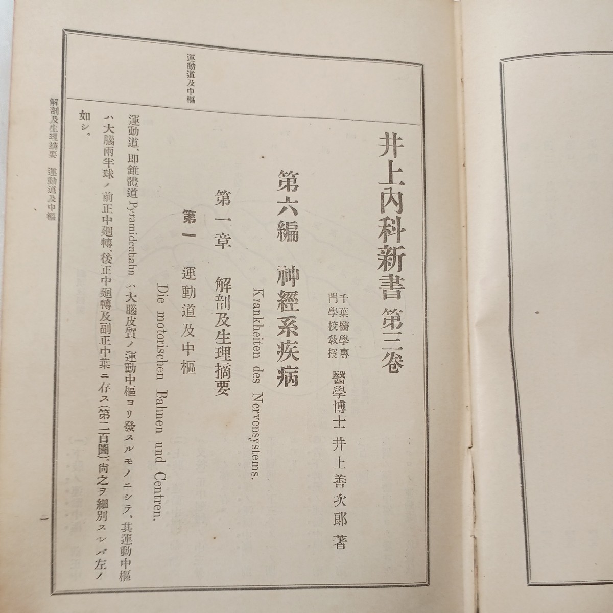 zaa-459♪井上内科新書 第三巻(終) 井上善次郎(著) 吐鳳堂書店 zaa-459♪井上内科新書 第三巻(終) 井上善次郎(著) 吐鳳堂書店