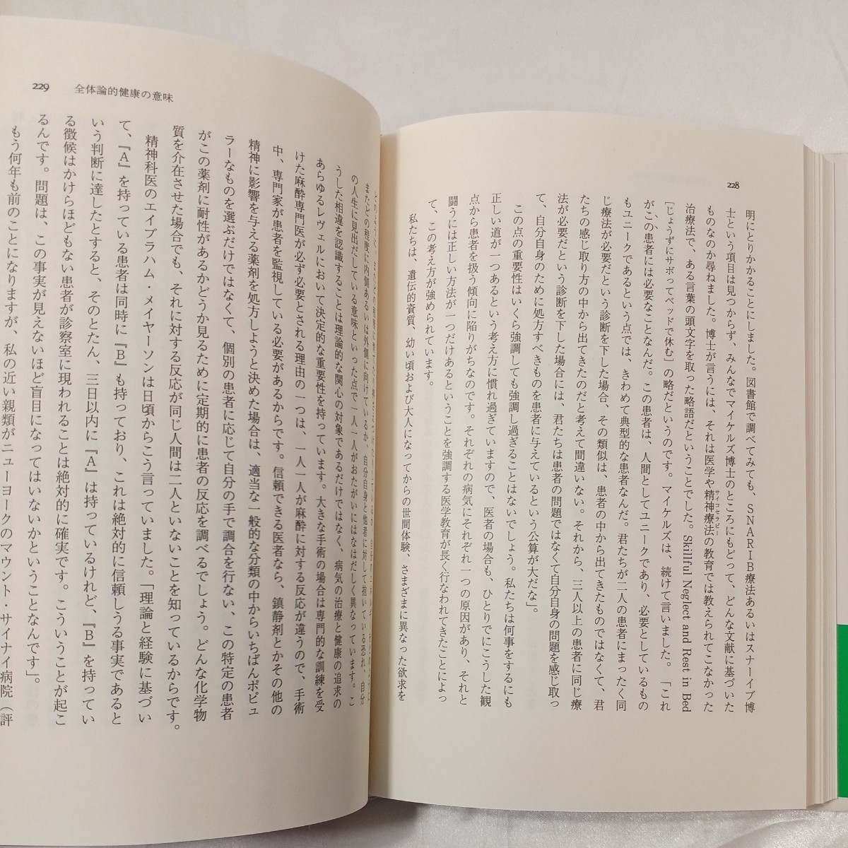 zaa-459♪やせる瞑想 1日30分でやせる / ローレンス ルシャン、 大窪 一志 / 図書出版社 【送料無料】【1995/3/30】