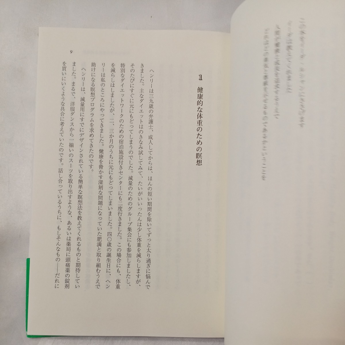 zaa-459♪やせる瞑想 1日30分でやせる / ローレンス ルシャン、 大窪 一志 / 図書出版社 【送料無料】【1995/3/30】