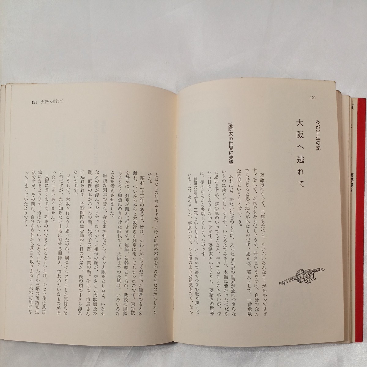 zaa-459♪ただいま授業中 　歌奴落語教室　三遊亭 歌奴(著)　芳賀書店 (1967/12/28)