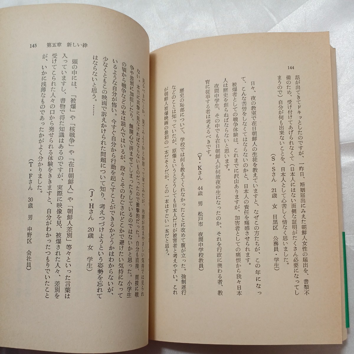 zaa-463♪栄光の墨塗り始末記―映画「世界の人へ」記録篇　 盛善吉 (著) 連合出版 (1982/7/25)_画像6