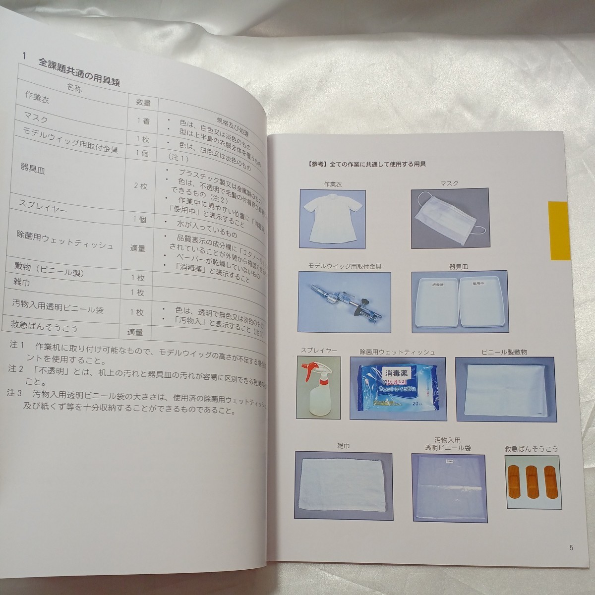 zaa-465 美容師実技試験課題『技術の解説』第6版 DVD付理美容 zaa-465 美容師実技試験課題『技術の解説』第6版 DVD付理美容