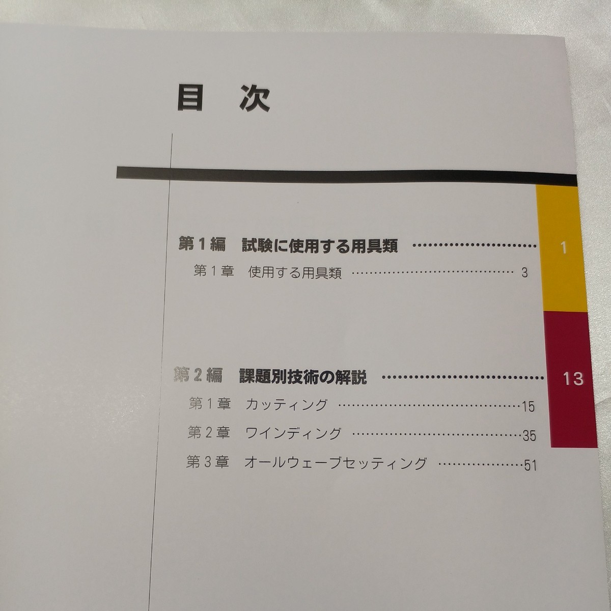 zaa-465 美容師実技試験課題『技術の解説』第6版 DVD付理美容 zaa-465 美容師実技試験課題『技術の解説』第6版 DVD付理美容