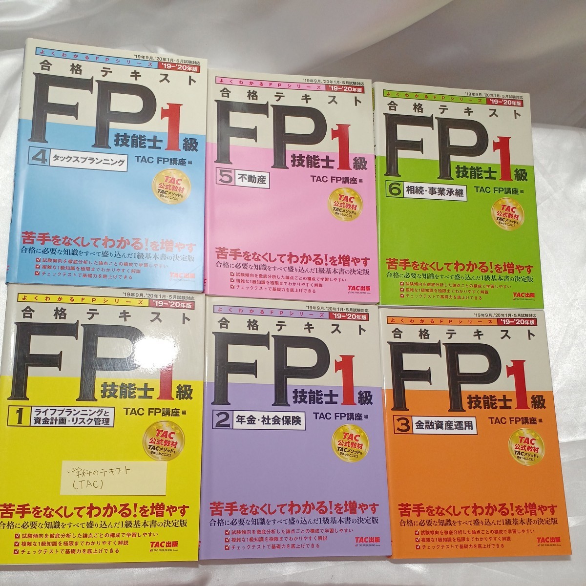 zaa-465♪よくわかるFPシリーズ 合格テキストFP技能士1級1～6「2019‐2020年版」 TAC　FP講座【編】（2019/06発売）