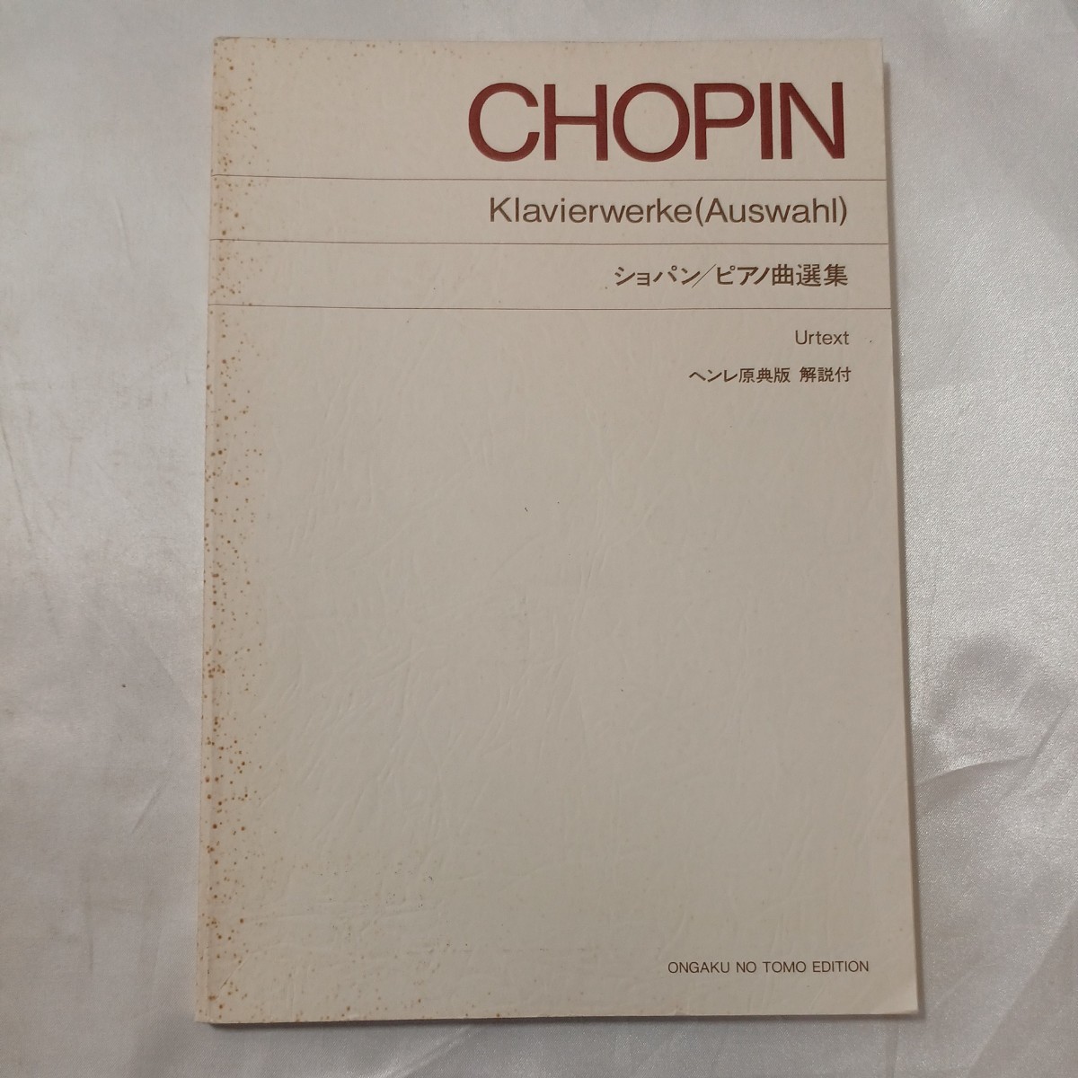 zaa-ma03♪ヘンレ原典版ショパン/ピアノ曲選集　音楽之友社(1985/10/30)_画像1