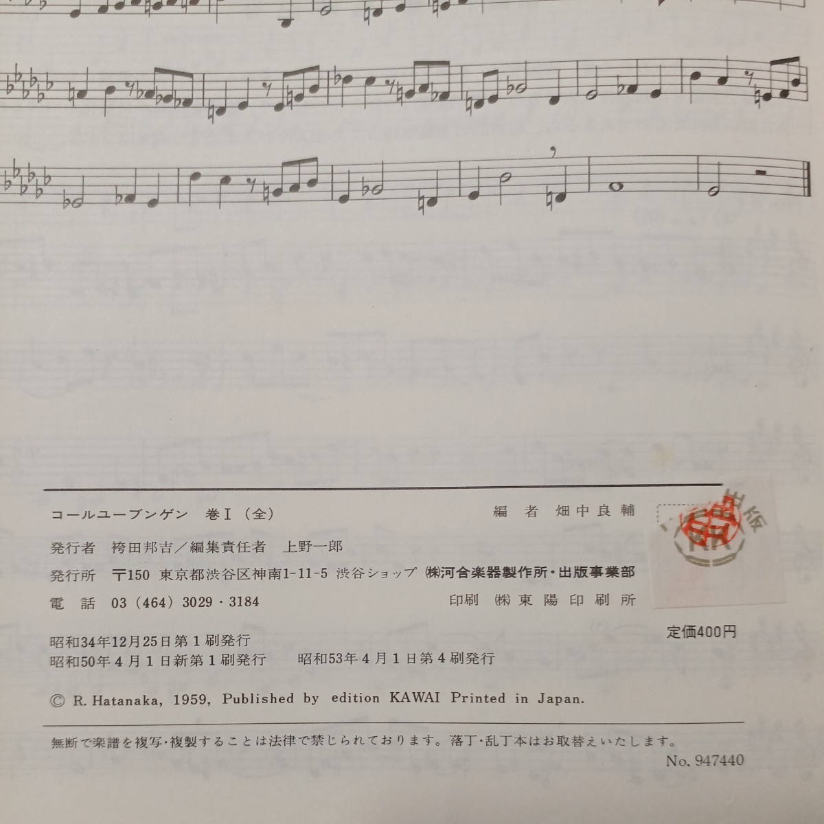 zaa-ma03♪コールユーブンゲン 巻1 畑中良輔 解説 (474) 楽譜(1975年) 河合楽器製作所_画像6