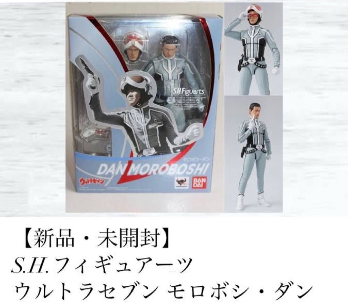 新品未開封】S H フィギュアーツ ウルトラセブン モロボシ・ダン 新品未開封】S H フィギュアーツ ウルトラセブン モロボシ・ダン