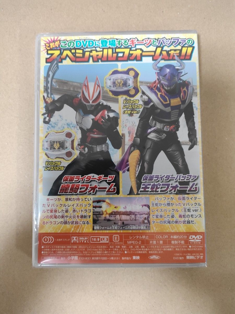 てれびくん超バトルDVD仮面ライダーギーツ　どやさ！？男だらけのデザイアグランプリ　王蛇はオレだ