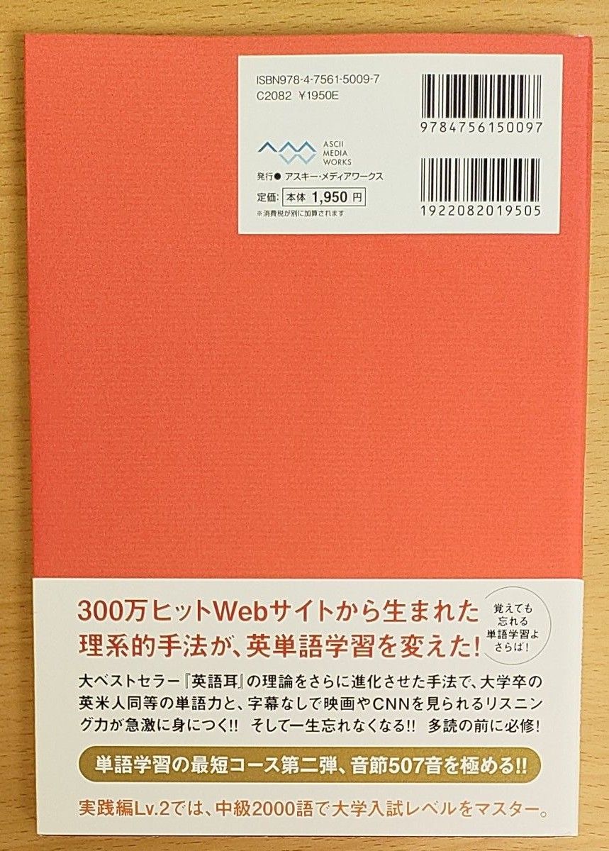 単語耳　英単語八千を一生忘れない「完全な英語耳」　実践編Ｌｖ．２ 松沢喜好／著