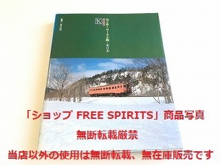 「ローカル線をゆく1 消えゆくローカル線 東日本 宮脇俊三 編/桐原書店」_画像2