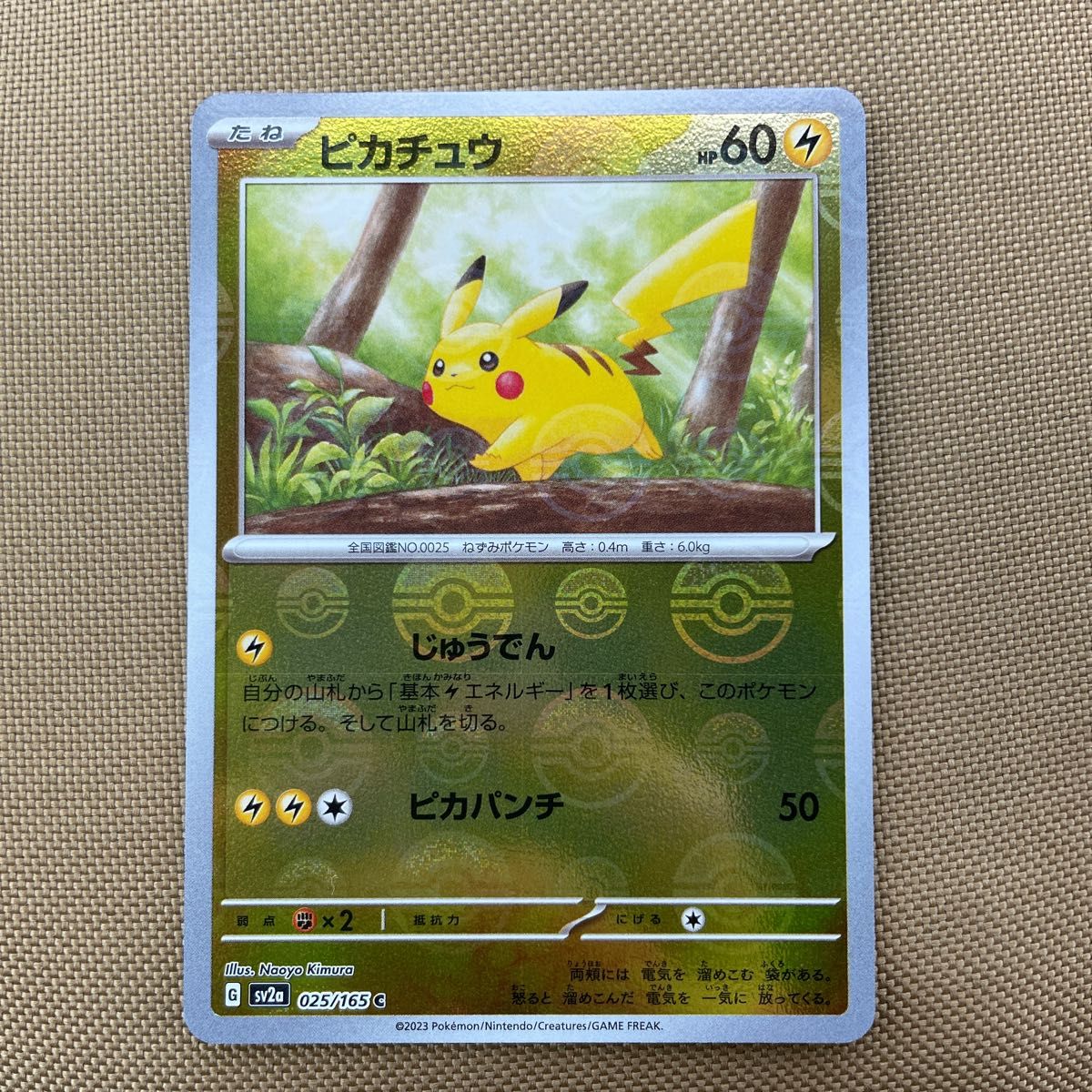 ポケモンカード151 ピカチュウモンスターボール柄ミラーカード ポケモンカード151 ピカチュウモンスターボール柄ミラーカード