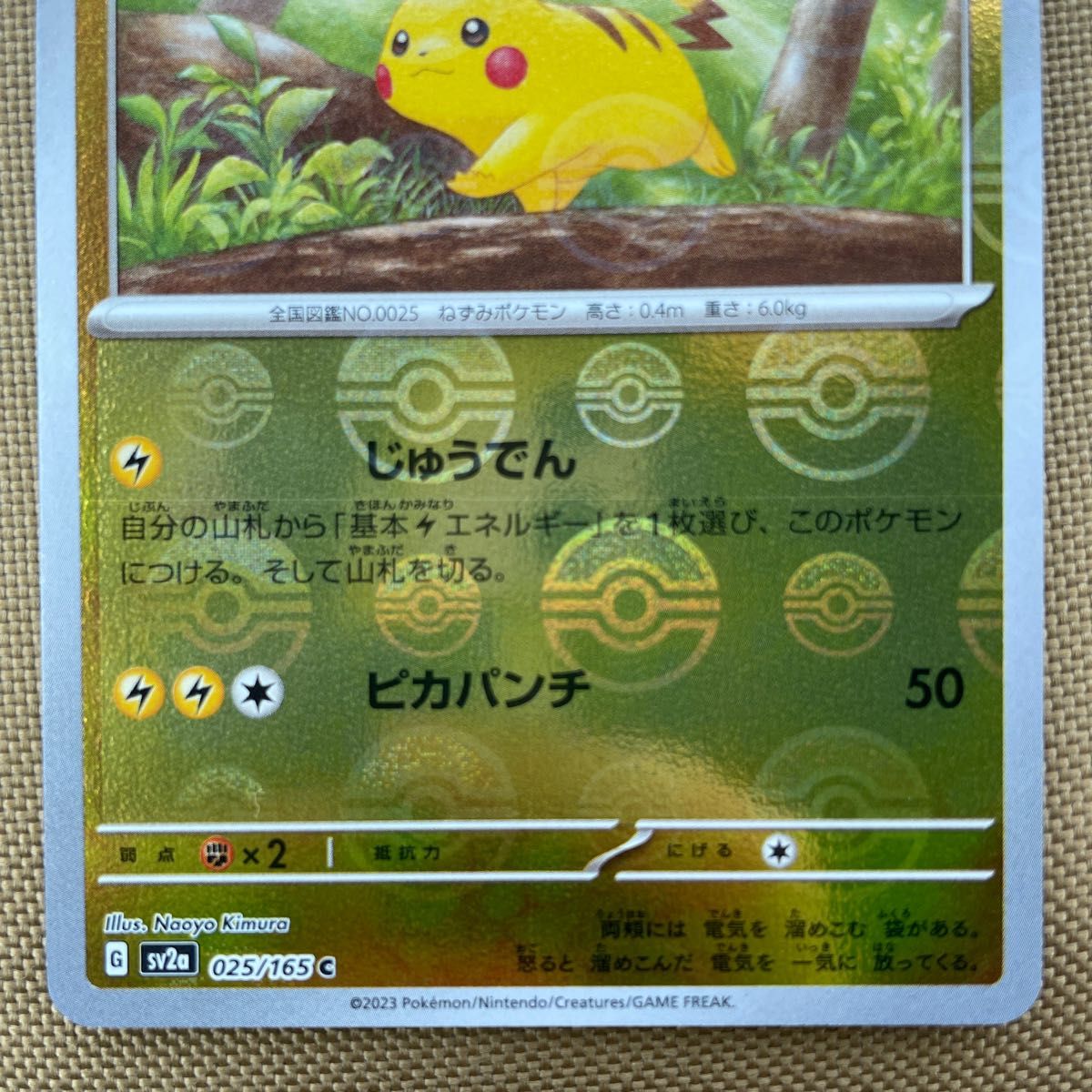 ポケモンカード151 ピカチュウモンスターボール柄ミラーカード ポケモンカード151 ピカチュウモンスターボール柄ミラーカード
