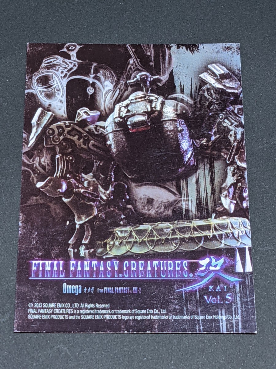 FFクリーチャーズ 改 vol.5 オメガ シークレット レア FF5 FF13 FFクリーチャーズ 改 vol.5 オメガ シークレット レア FF5 FF13