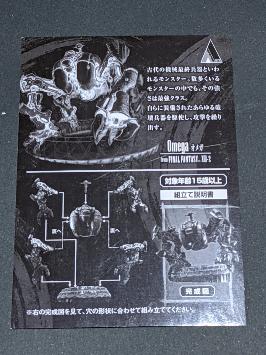 FFクリーチャーズ 改 vol.5 オメガ シークレット レア FF5 FF13 FFクリーチャーズ 改 vol.5 オメガ シークレット レア FF5 FF13