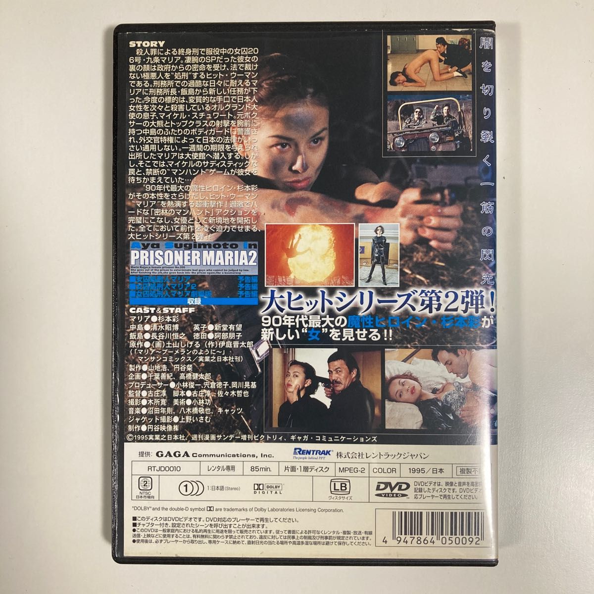 女囚処刑人マリア2 DVD 杉本彩