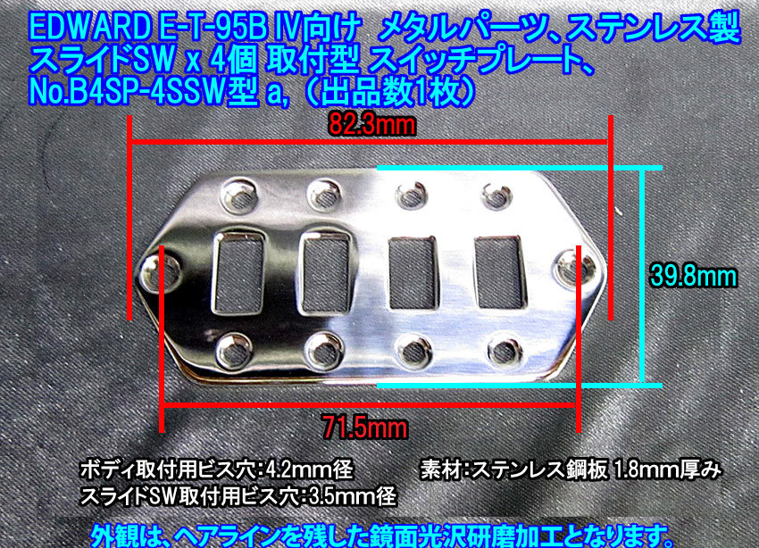 *手作り品 EDWARDS E-T-95BIV(ESP)/BASS IVタイプ向け 4個スライドSW取付型 スイッチプレート/ステンレス製1.8mm板厚 1枚出品/B4SP4SSW型a_画像2