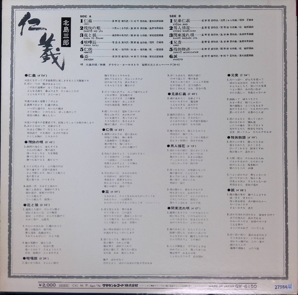 27984* beautiful record LP Kitajima Saburou /..