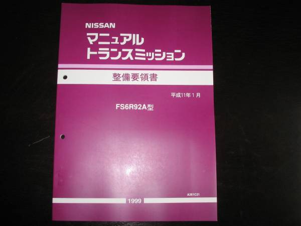  the lowest price *S15 6 speed manual mission maintenance point paper 1999/1