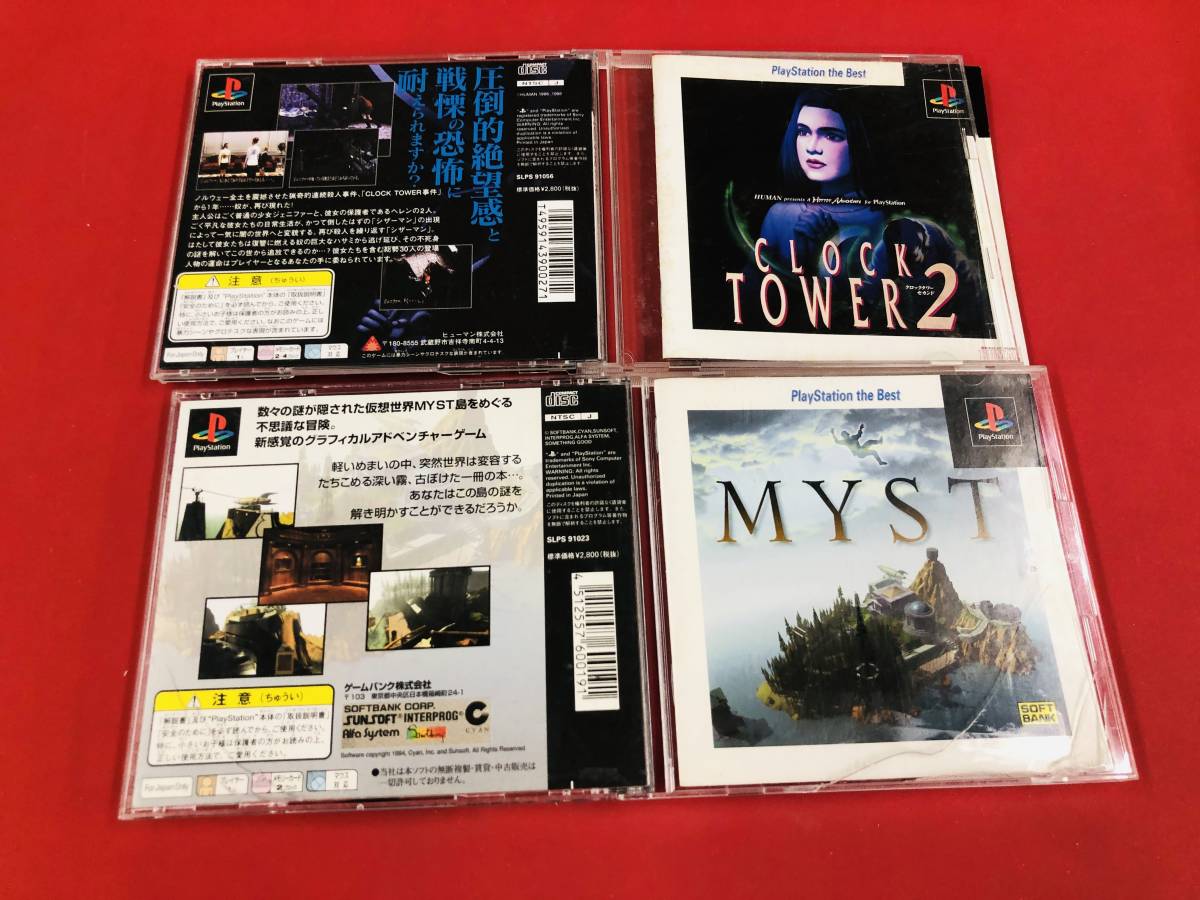 MYST ミスト クロックタワー 2 即落札！！ セット_画像1