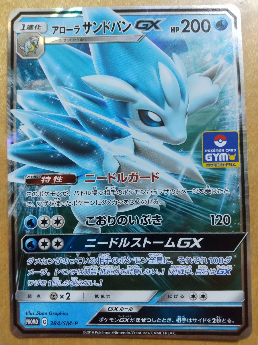 ポケモンカード ＳＭ アローラサンドパン ＧＸ １枚 ＰＲＯＭＯ_画像1