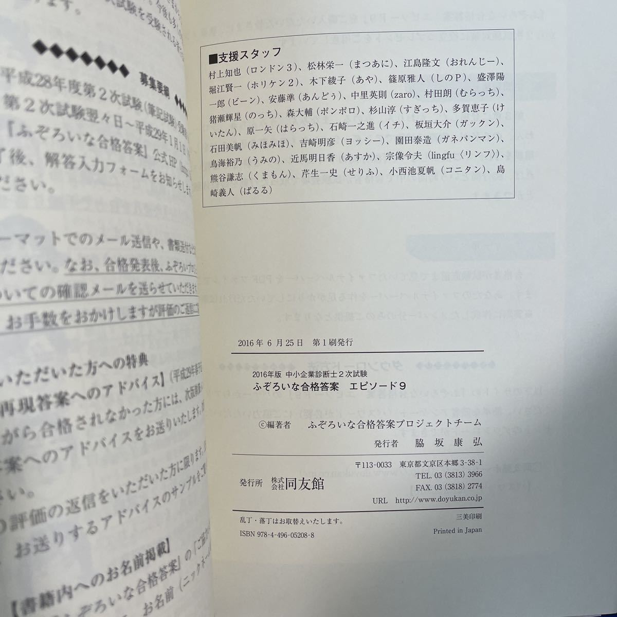 中小企業診断士２次試験ふぞろいな合格答案 ２０１６年版 （エピソード