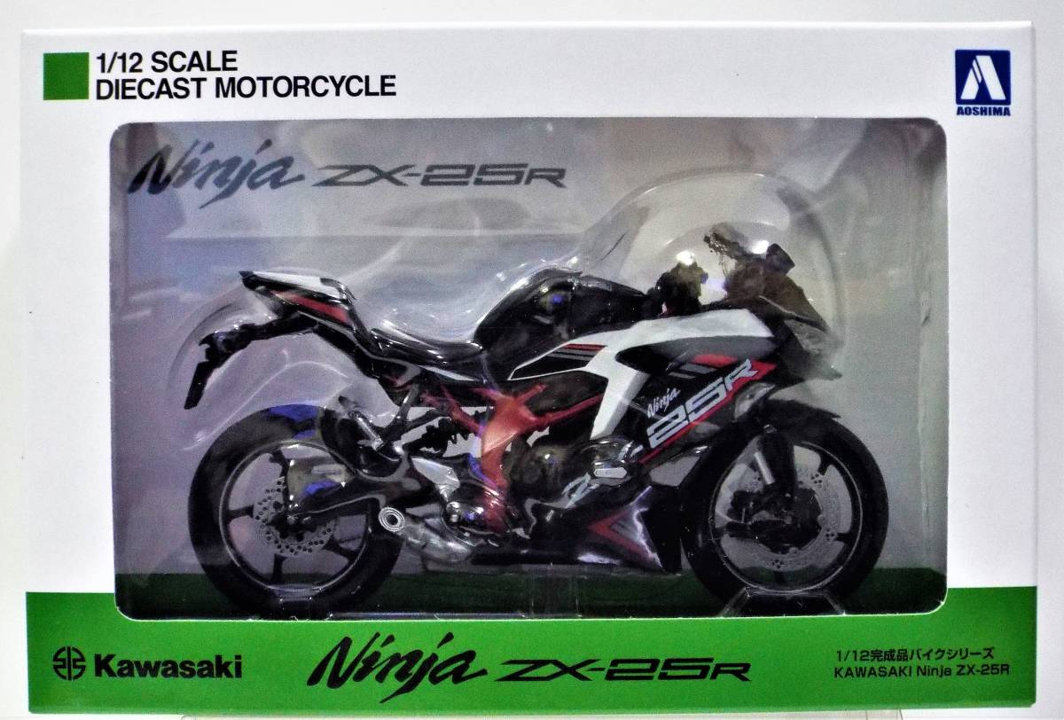 【アオシマ】1/12 カワサキ ニンジャ ZX-25R 2020年 メタリックスパークブラック/パールフラットスターダストホワイトの完成バイクモデル_専用パッケージ入り