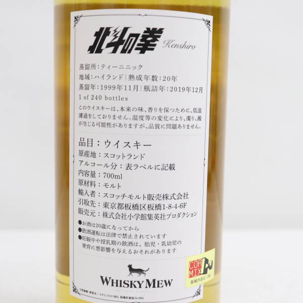 WHISKY MEW(ウイスキーミュウ)ティーニニック 北斗の拳 WHISKY MEW(ウイスキーミュウ)ティーニニック 北斗の拳