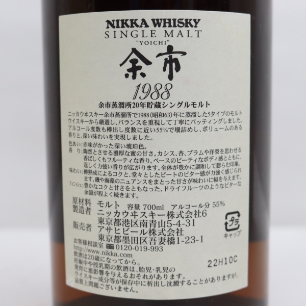 NIKKA(ニッカ)余市蒸溜所 20年貯蔵 シングルモルト 1988 55% 700ml