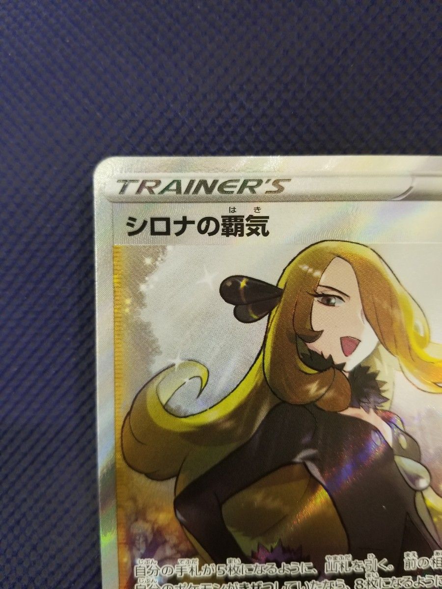 シロナの覇気 114/100 SR トレーナーズ TRAINER'S サポート シロナの覇気 114/100 SR トレーナーズ TRAINER'S サポート